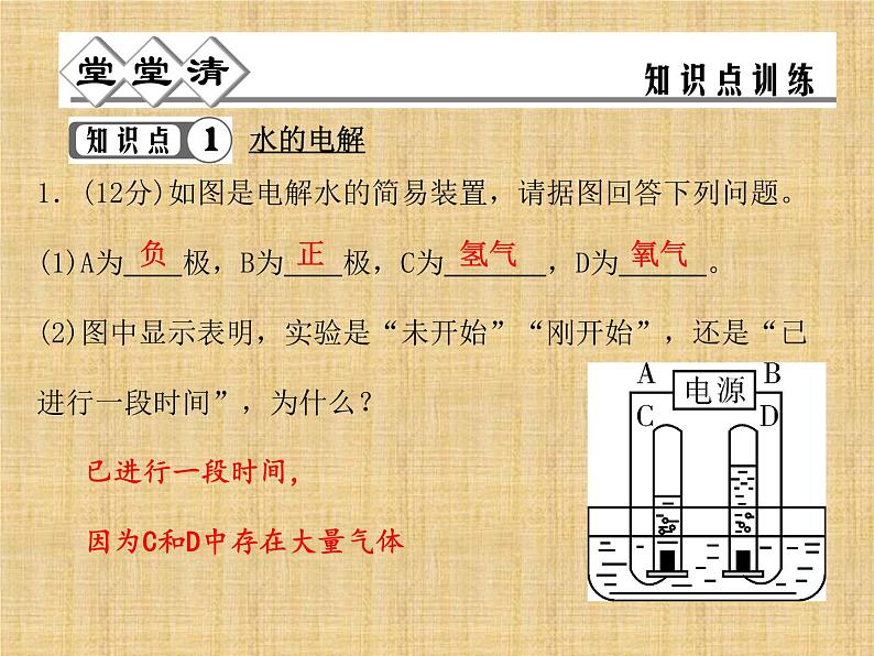 2020秋【浙教版】科学八年级上册1.2《水的组成》（1）课件PPT04