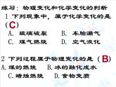 2020秋【浙教版】科学八年级上册1.2《水的组成》（2）课件PPT