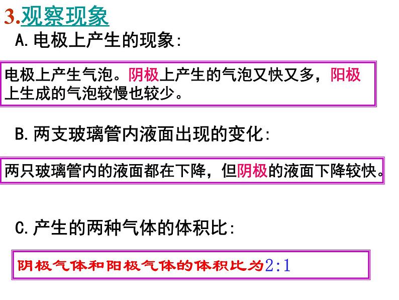 2020秋【浙教版】科学八年级上册1.2《水的组成》（3）课件PPT07