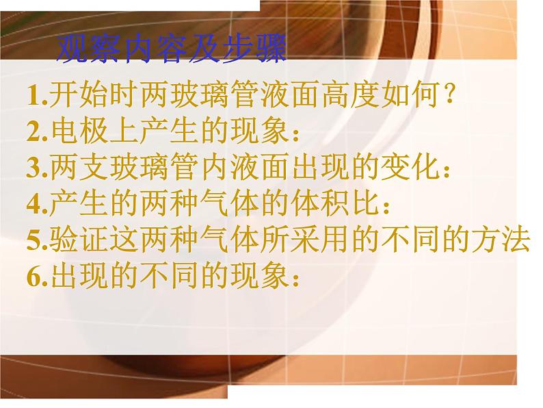2020秋【浙教版】科学八年级上册1.2《水的组成》（4）课件PPT第5页