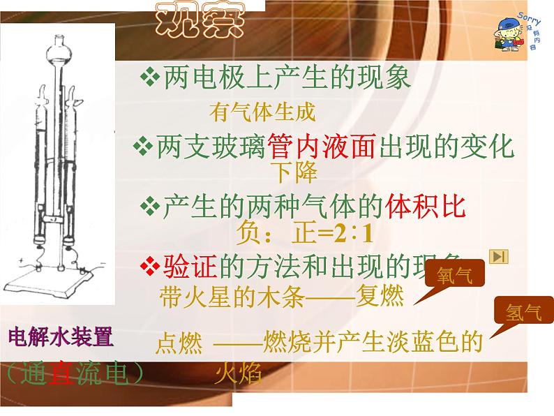 2020秋【浙教版】科学八年级上册1.2《水的组成》（4）课件PPT第7页