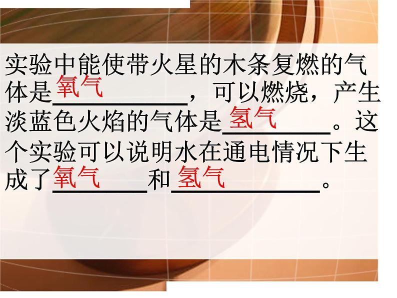2020秋【浙教版】科学八年级上册1.2《水的组成》（4）课件PPT第8页