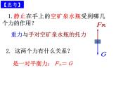 2020秋【浙教版】科学八年级上册1.3《水的浮力》（第1课时）课件PPT