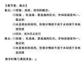 2020秋【浙教版】科学八年级上册1.4《物质在水中的分散状况》（1）课件PPT