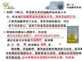 2020秋【浙教版】科学八年级上册1.4《物质在水中的分散状况》（1）课件PPT