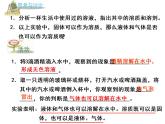 2020秋【浙教版】科学八年级上册1.4《物质在水中的分散状况》（1）课件PPT
