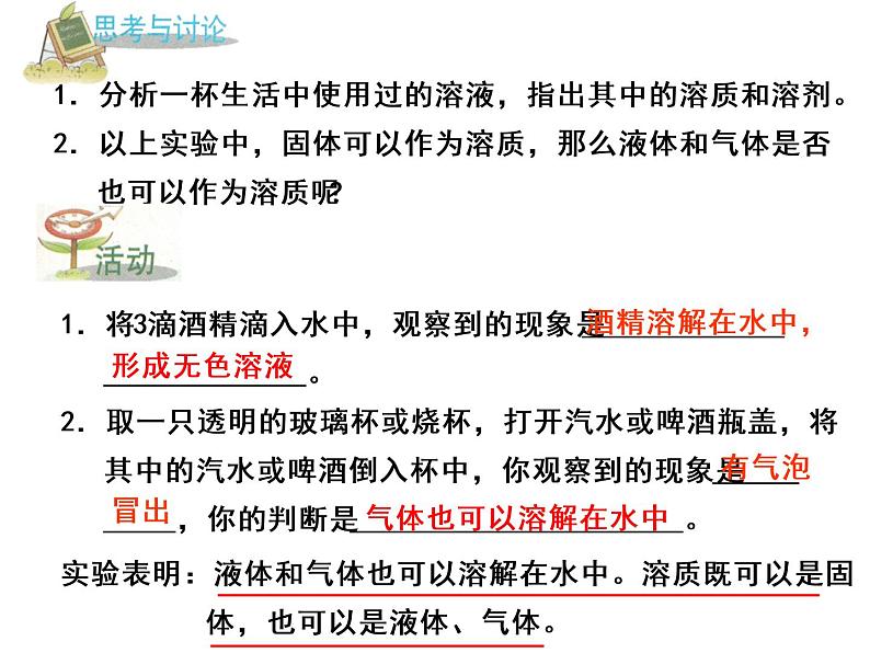 2020秋【浙教版】科学八年级上册1.4《物质在水中的分散状况》（1）课件PPT第5页