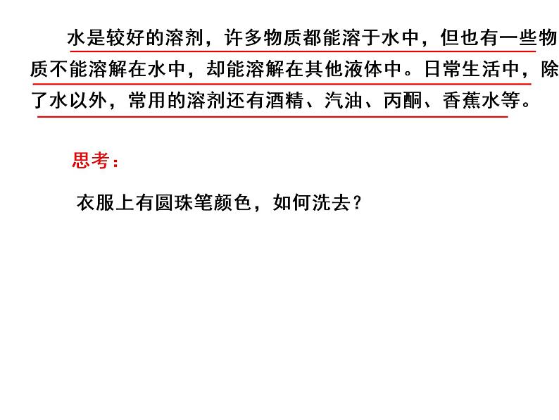 2020秋【浙教版】科学八年级上册1.4《物质在水中的分散状况》（1）课件PPT第6页