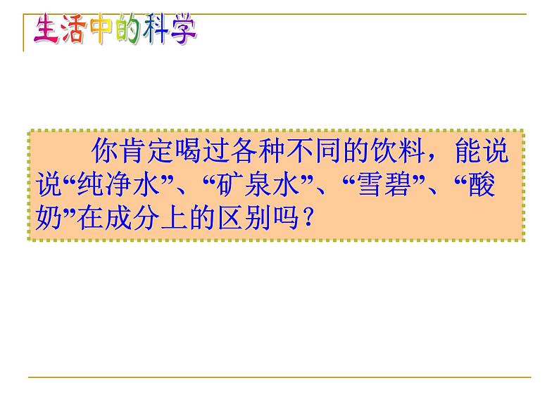 2020秋【浙教版】科学八年级上册1.4《物质在水中的分散状况》（3）课件PPT02