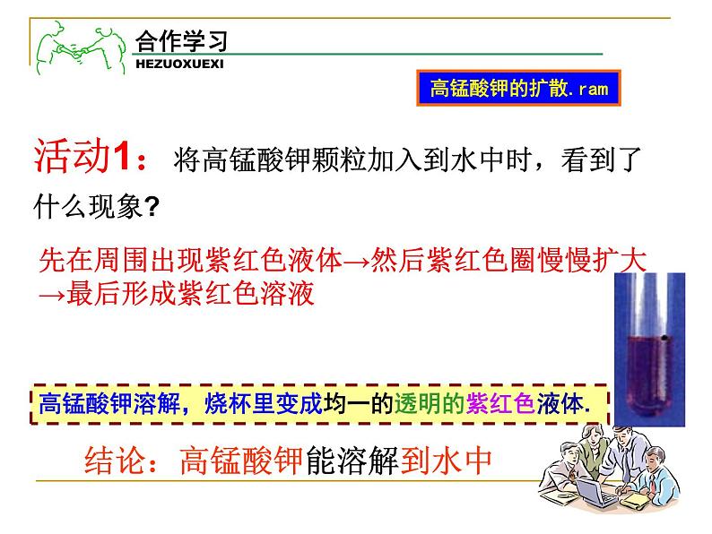 2020秋【浙教版】科学八年级上册1.4《物质在水中的分散状况》（3）课件PPT03