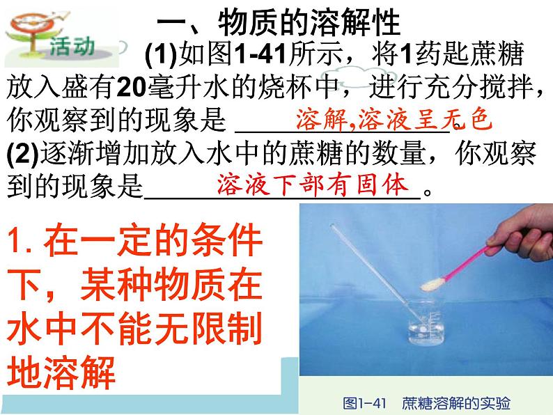 2020秋【浙教版】科学八年级上册1.5《物质的溶解》（1）课件PPT第4页