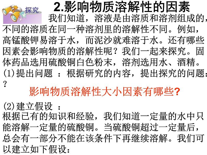 2020秋【浙教版】科学八年级上册1.5《物质的溶解》（1）课件PPT第5页