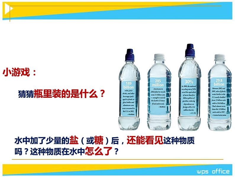 2020秋【浙教版】科学八年级上册1.4《物质在水中的分散状况》（5）课件PPT02