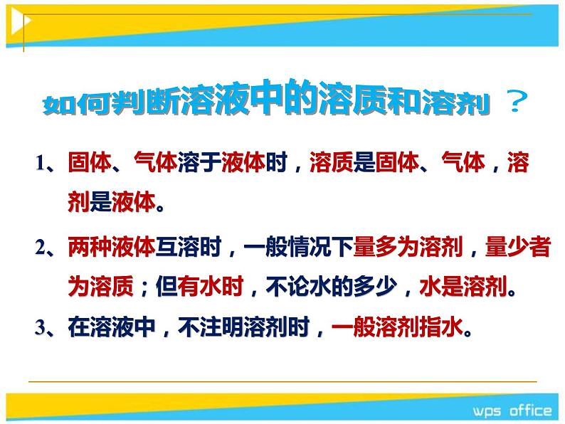 2020秋【浙教版】科学八年级上册1.4《物质在水中的分散状况》（5）课件PPT06