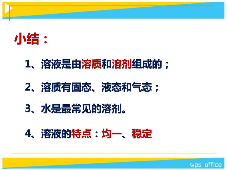 2020秋【浙教版】科学八年级上册1.4《物质在水中的分散状况》（5）课件PPT08