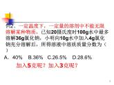 2020秋【浙教版】科学八年级上册1.5《物质的溶解》（3）课件PPT