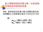 2020秋【浙教版】科学八年级上册1.5《物质的溶解》（3）课件PPT