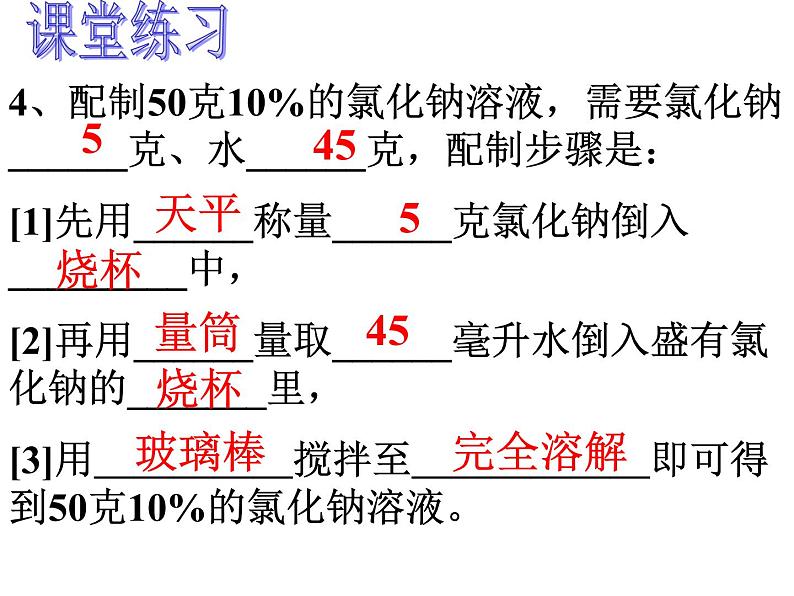 2020秋【浙教版】科学八年级上册1.5《物质的溶解》（3）课件PPT第6页