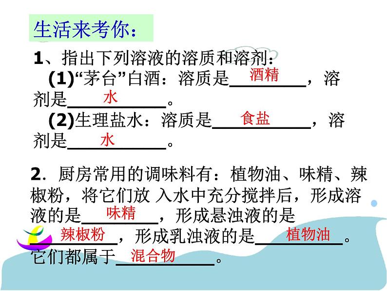 2020秋【浙教版】科学八年级上册1.5《物质的溶解》（第1课时）课件PPT02