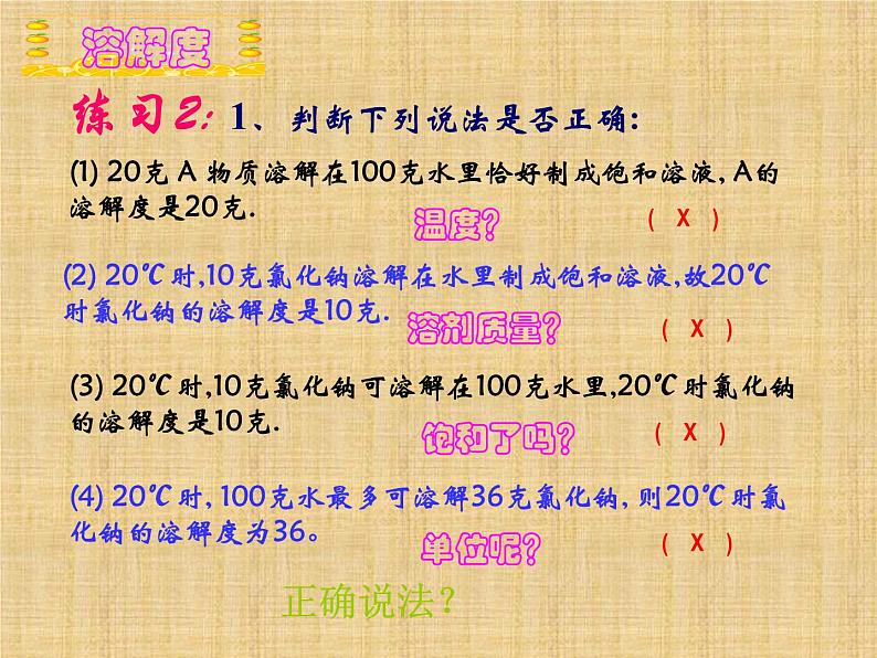 2020秋【浙教版】科学八年级上册1.5《物质的溶解》（第3课时）课件PPT07