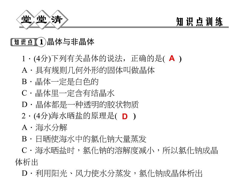 2020秋【浙教版】科学八年级上册1.6《物质的分离》（1）课件PPT03