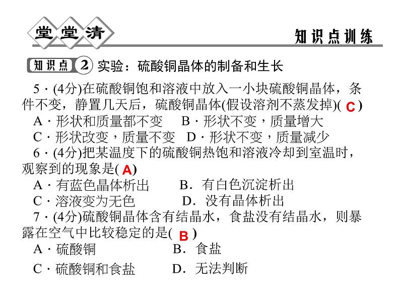 2020秋【浙教版】科学八年级上册1.6《物质的分离》（1）课件PPT05