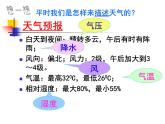 2020秋【浙教版】科学八年级上册2.2《气温》（3）课件PPT