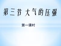 初中浙教版第3节 大气的压强教案配套ppt课件