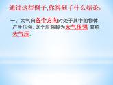 2020秋【浙教版】科学八年级上册2.3《大气的压强》（第1课时）课件PPT