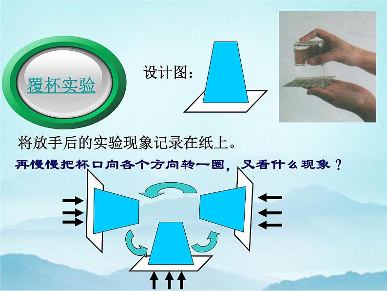 2020秋【浙教版】科学八年级上册2.3《大气的压强》课件PPT05