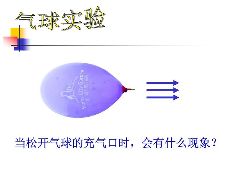 2020秋【浙教版】科学八年级上册2.4《风和降水》（3）课件PPT第3页