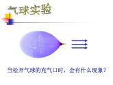 2020秋【浙教版】科学八年级上册2.4《风和降水》（3）课件PPT