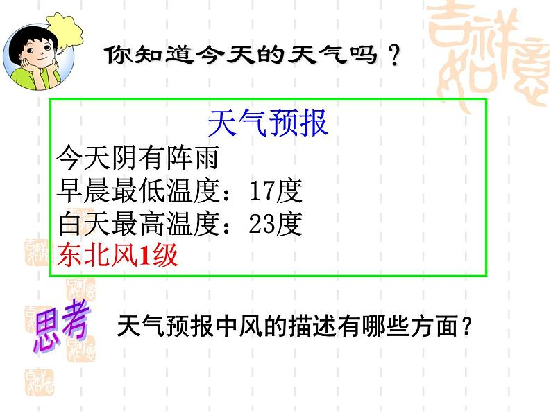 2020秋【浙教版】科学八年级上册2.4《风和降水》（4）课件PPT05