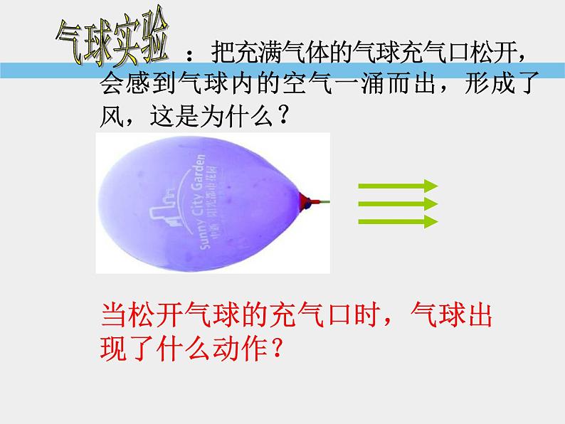 2020秋【浙教版】科学八年级上册2.4《风和降水》（第1课时）课件PPT第3页