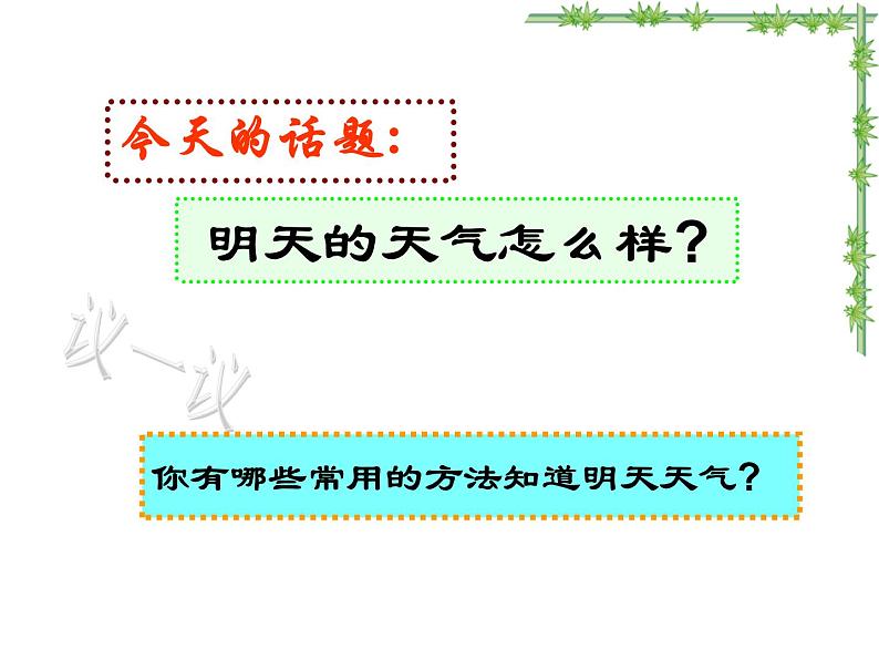 2020秋【浙教版】科学八年级上册2.5《天气预报》（1）课件PPT02