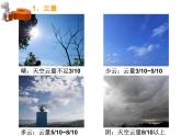 2020秋【浙教版】科學(xué)八年級上冊2.5《天氣預(yù)報》（2）課件PPT