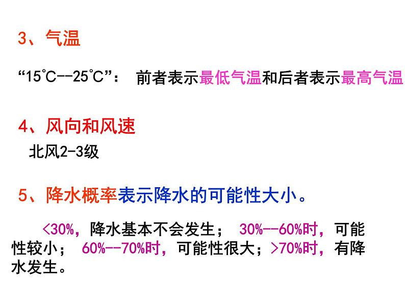 2020秋【浙教版】科学八年级上册2.5《天气预报》（2）课件PPT07