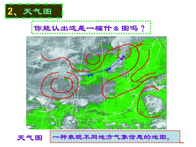 2020秋【浙教版】科学八年级上册2.5《天气预报》（2）课件PPT08