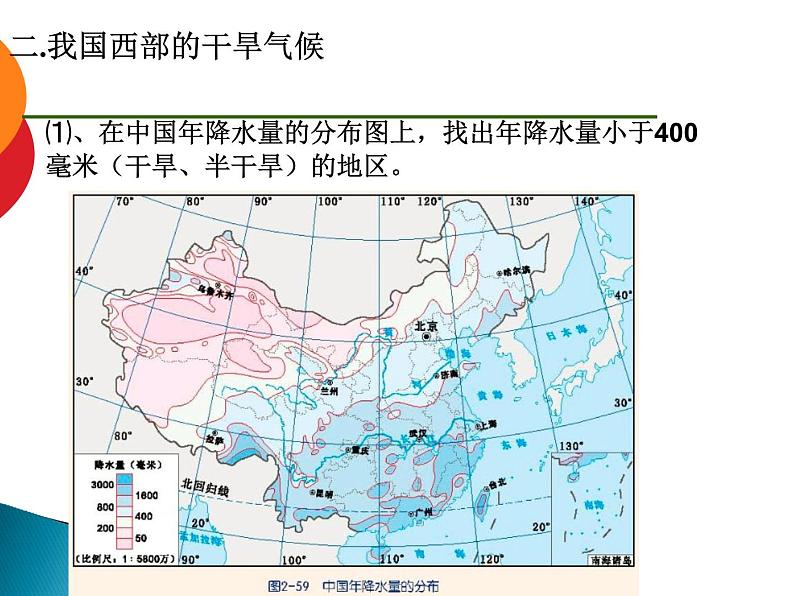 2020秋【浙教版】科学八年级上册2.7《我国的气候特征与主要气象灾害》（1）课件PPT06