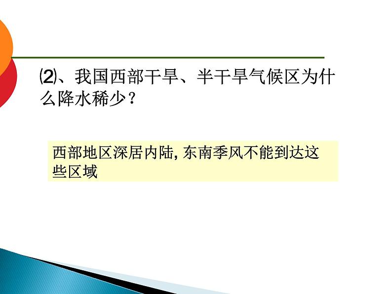 2020秋【浙教版】科学八年级上册2.7《我国的气候特征与主要气象灾害》（1）课件PPT07