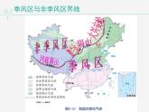 2020秋【浙教版】科学八年级上册2.7《我国的气候特征与主要气象灾害》（3）课件PPT