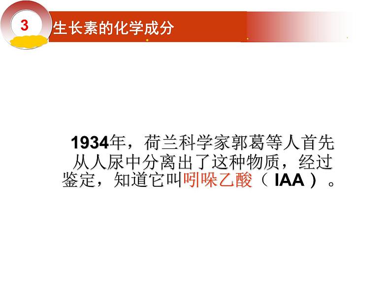 2020秋【浙教版】科学八年级上册3.1《植物生命活动的调节》（2）课件PPT08