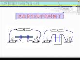 2020秋【浙教版】科学八年级上册4.3《物质的导电性与电阻》（2）课件PPT