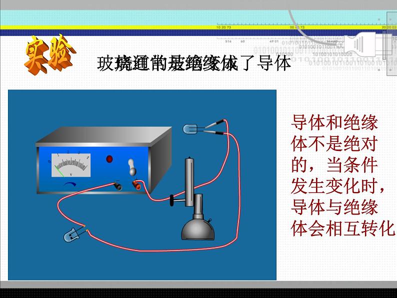 2020秋【浙教版】科学八年级上册4.3《物质的导电性与电阻》（2）课件PPT08