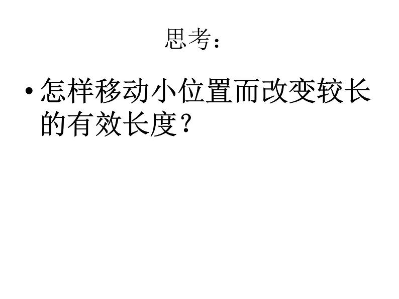 2020秋【浙教版】科学八年级上册4.4《变阻器》（1）课件PPT第6页