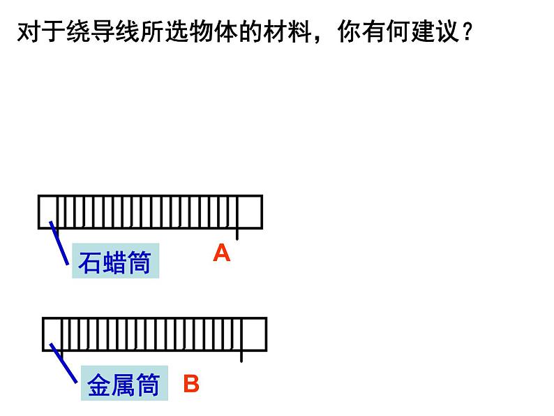 2020秋【浙教版】科学八年级上册4.4《变阻器》（1）课件PPT第7页