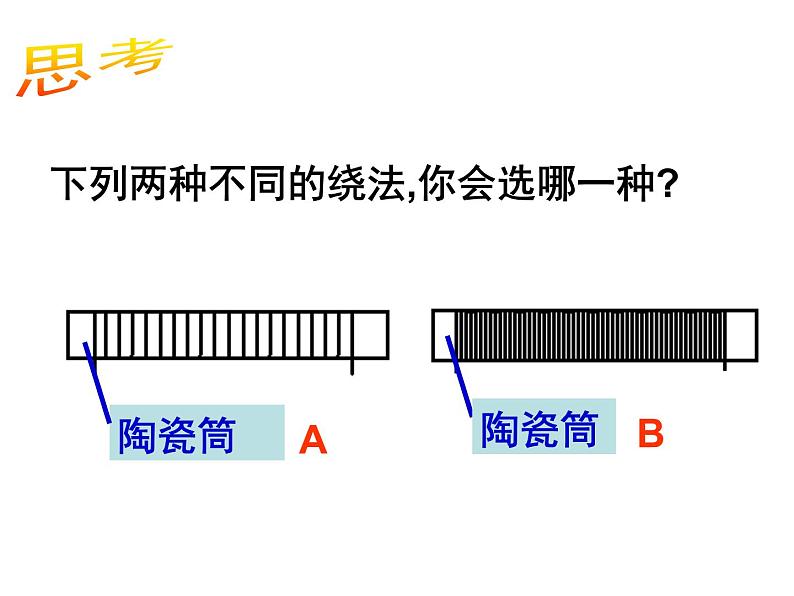 2020秋【浙教版】科学八年级上册4.4《变阻器》（1）课件PPT第8页