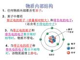 2020秋【浙教版】科学八年级上册4.1《电荷与电流》（3）课件PPT