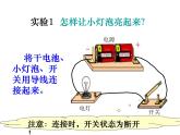 2020秋【浙教版】科学八年级上册4.2《电流的测量》（2）课件PPT