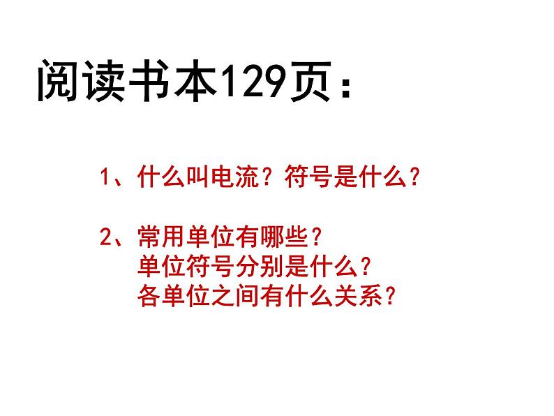 2020秋【浙教版】科学八年级上册4.2《电流的测量》（2）课件PPT05